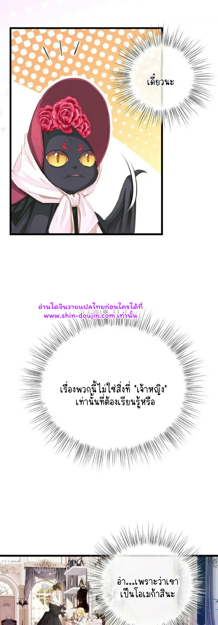 i was reborn as his highness the prince’s little evil dragon EP 4
